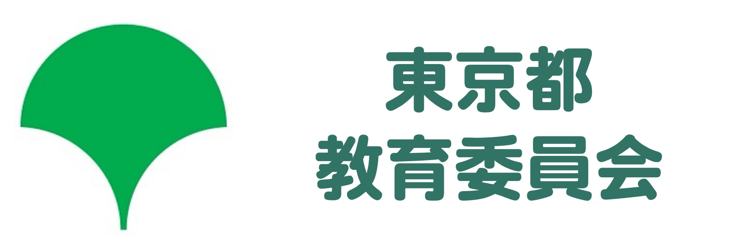 東京都教育委員会